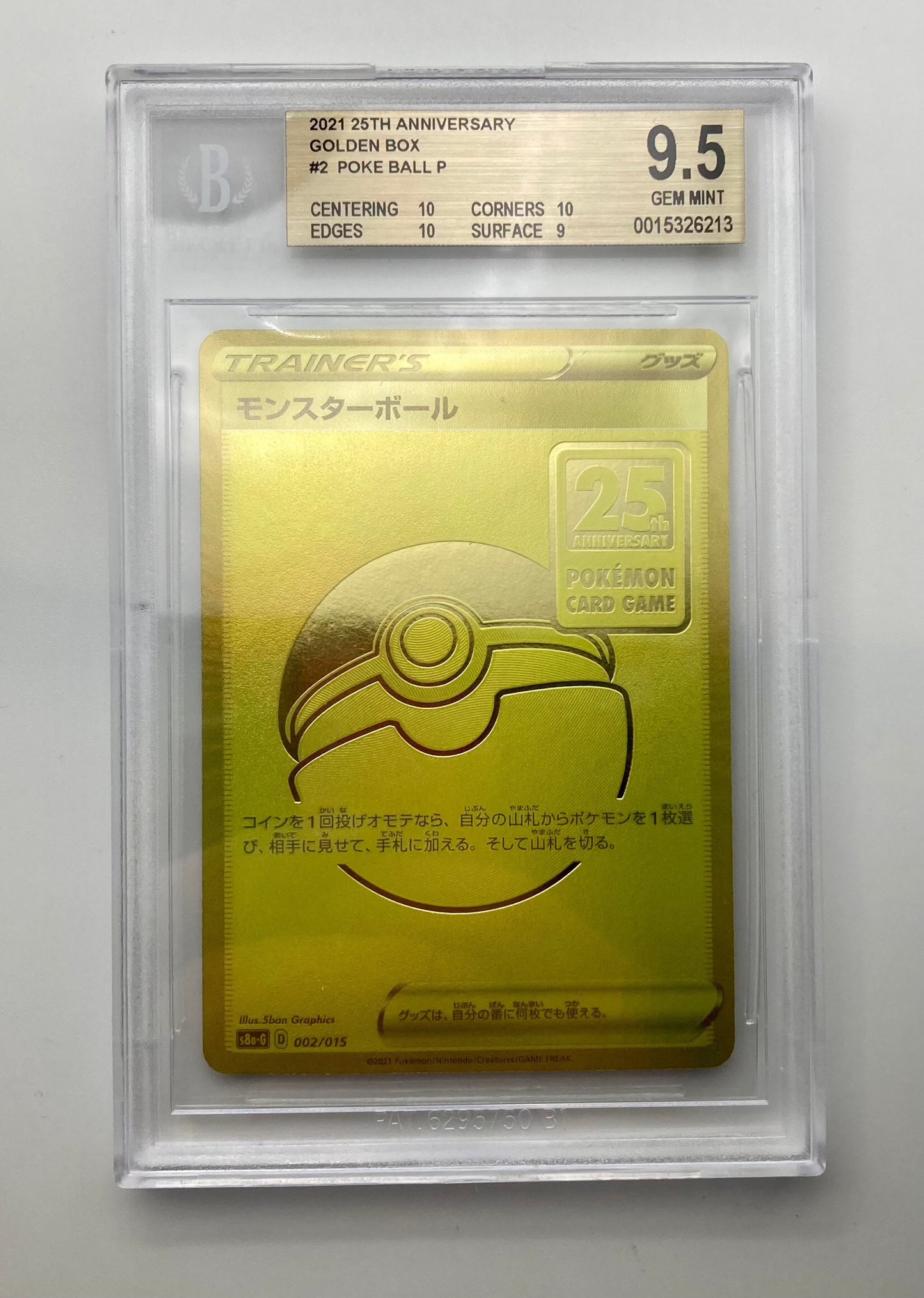 BGS 9.5 - Poke Ball V - 25th Anniversary - s8a-G 001/015 - Japanese - Premium from Hero Cards - Just $110! Shop now at Hero Cards